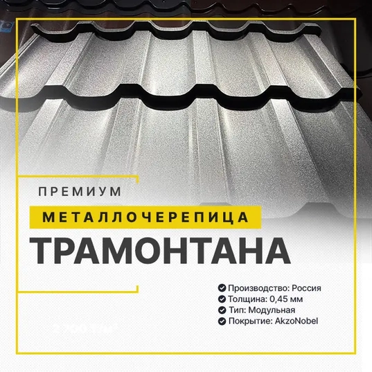 Мекеты металлочерепица для крыши