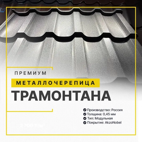 Мекеты металлочерепица для крыши