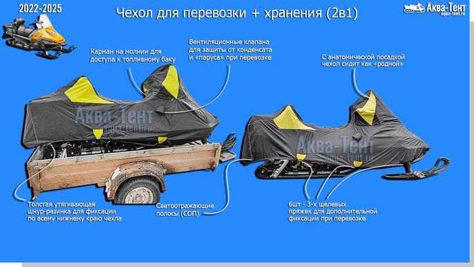 Чехол для снегохода