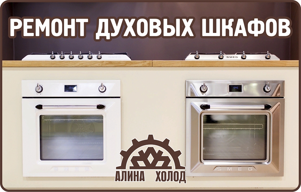 ремонт духовых шкафов в кирове