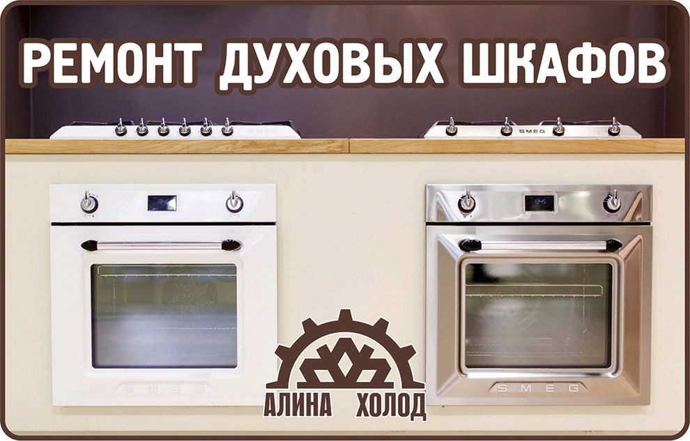 ремонт духовых шкафов в кирове