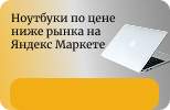 Скидки Яндекс Маркет