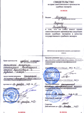 Свидетельства, сертификаты, дипломы, удостоверения компании Глобал Эксперт