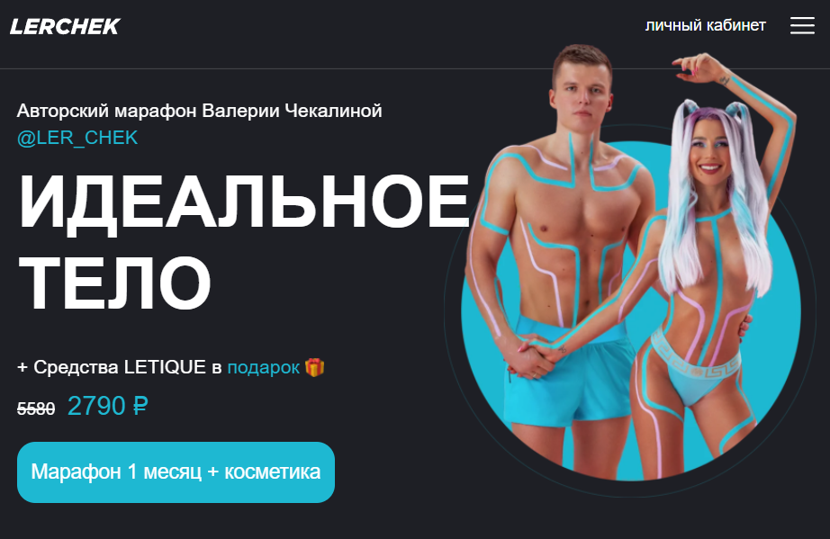 Пример дополнительных продуктов от бренда LETIQUE