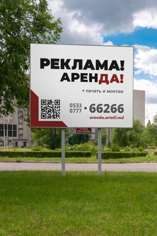 Арендовать рекламное место, билборд, щит, рекламную конструкция, наружная реклама на улице в Тирасполе АртСтиль 053366266