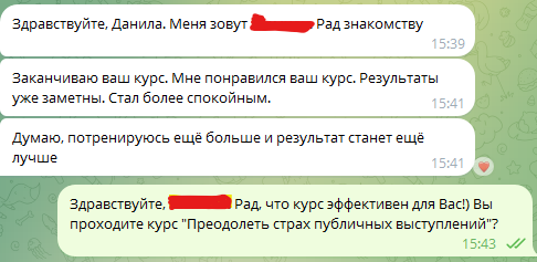 Отзыв о курсе преодоления страха публичных выступлений