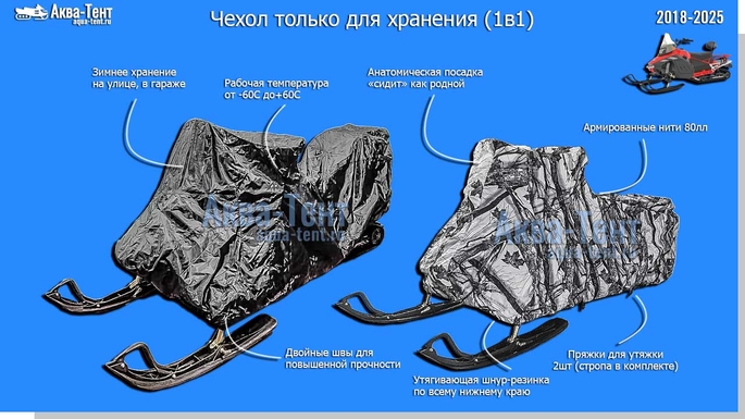 Чехол для снегохода