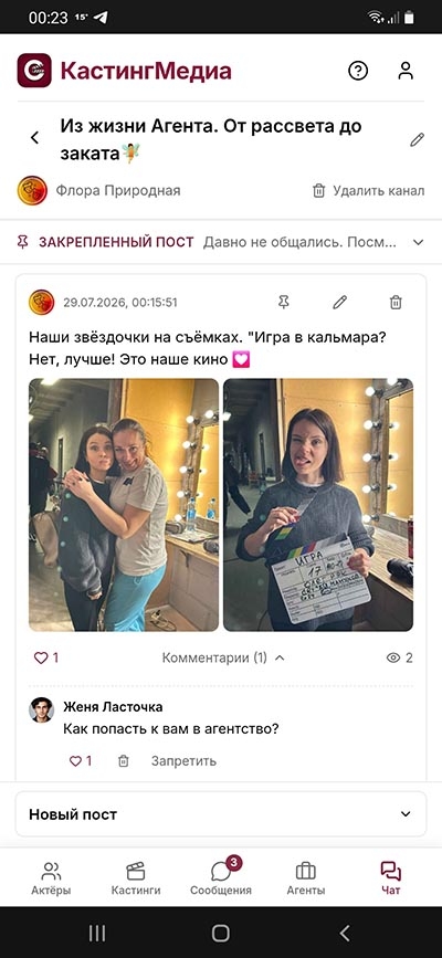 Приложение по поиску кастингов