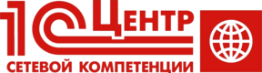 1С Центр сетевой компетенции