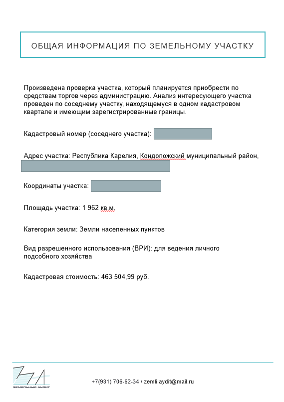 Проверка участка