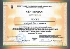 сертификат психотерапия