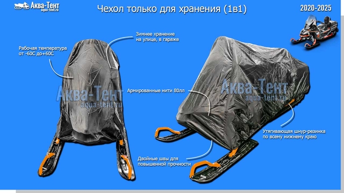 Чехол для снегохода