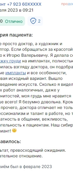 Отзыв на подтяжку груди. Февраль 2023. Скриншот