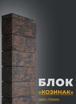 блоки для забора цена