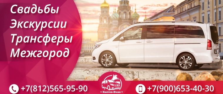 заказать в СПб минивэн 
