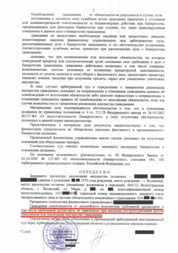Определение о завершении процедуры банкротства физических лиц 1.2