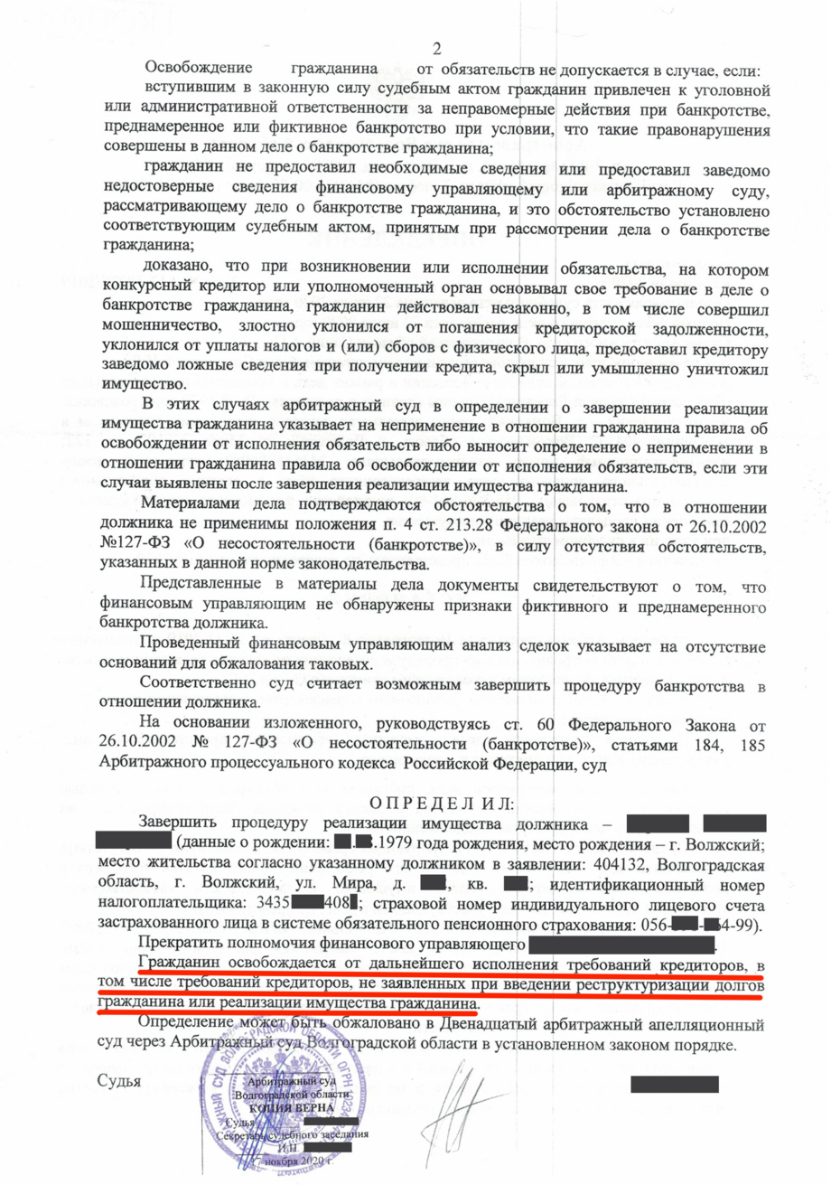 Определение о завершении процедуры банкротство физического лица 1.2