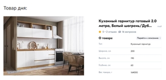 Блок: товар дня