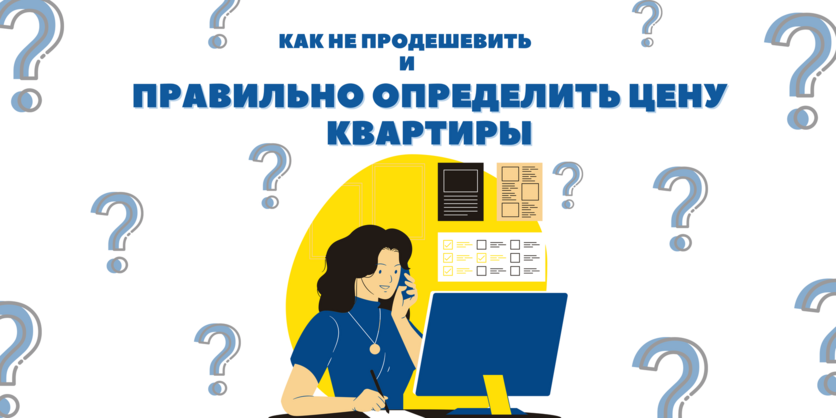 Как правильно оценить квартиру в Перми