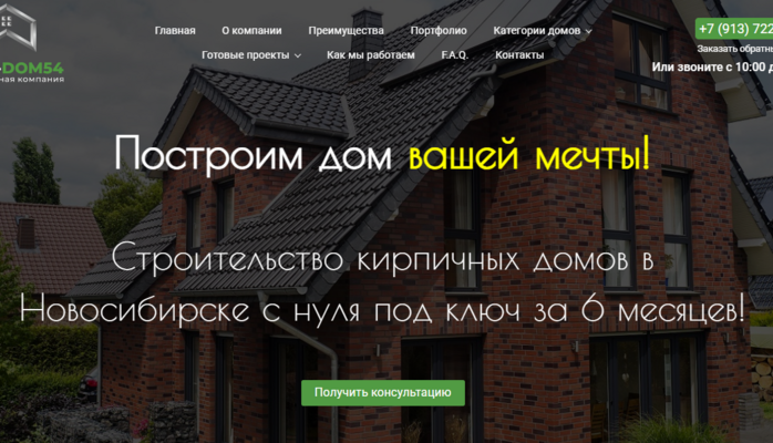 Строительство кирпичных домов в Новосибирске с нуля под ключ за 6 месяцев!