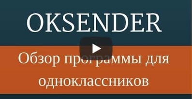 продвижение группы в Одноклассниках, живое продвижение групп в соц. сети Одноклассники