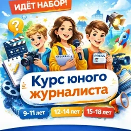 Идёт набор в медиапроект