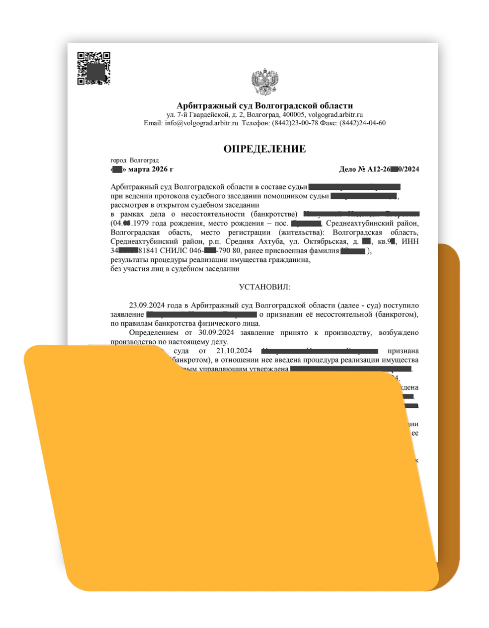 57. Определение о завершении процедуры банкротство физического лица