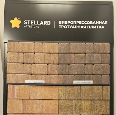Тротуарная плитка STELLARD купить в Москве