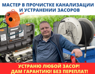Устранение засора канализации в Раменском