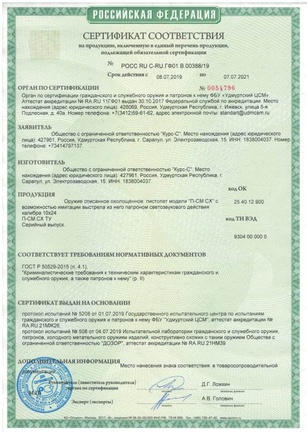 Сертификат псм сх