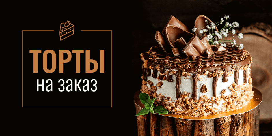 торт на заказ на день рождения