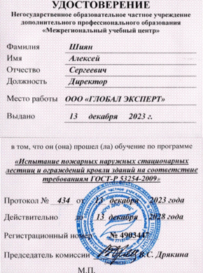 Свидетельства, сертификаты, дипломы, удостоверения компании Глобал Эксперт