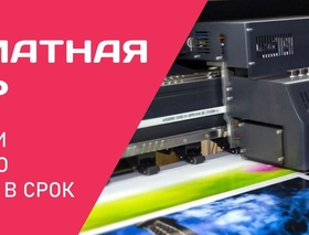 широкоформатная печать