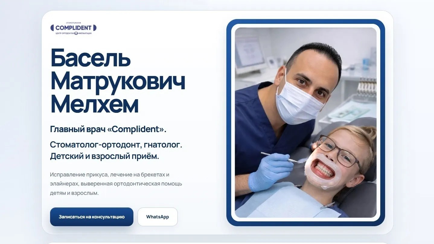 Сайт-визитка главного врача клиники «Complident»