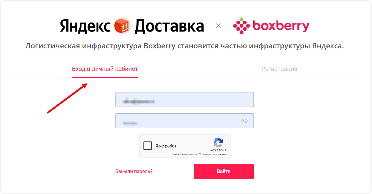 Авторизация в Boxberry