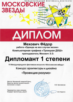 Детский диплом по архитектуре и дизайну