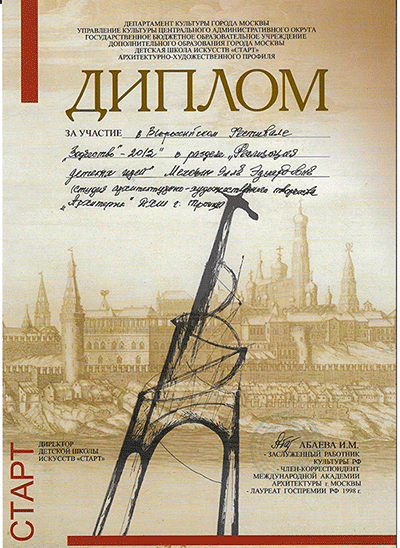 Диплом союза архитекторов