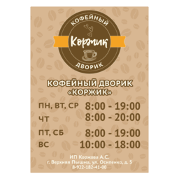 Макет режима работы "Коржик"