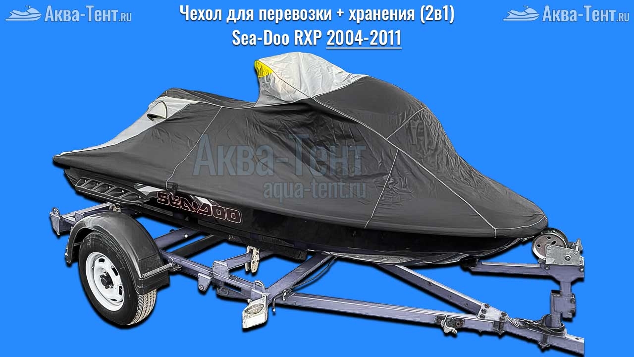 Чехол для гидроцикла BRP Sea-Doo