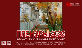Выставка "Пленэры 2025". Регистрация участников