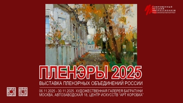 Выставка "Пленэры 2025". Регистрация участников