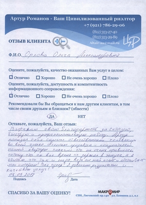 Отзыв клиента Цивилизованного риэлтора ЦРФ.РФ