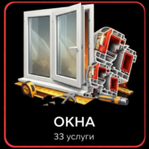 Установка и продажа пластиковых окон в Екатеринбурге