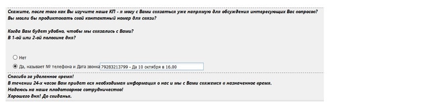 скрипт холодного звонка строительные компании 2