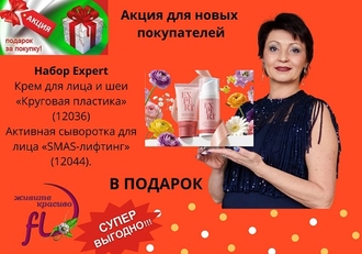 Акция фаберлик