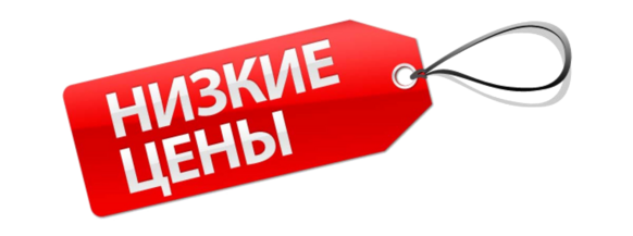 баннер низкие цены
