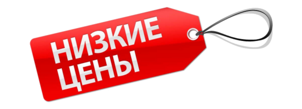 баннер низкие цены