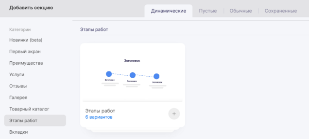 Секции для каталога товаров в mottor