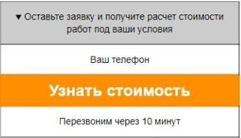 Подпись в форме заявки на сайте