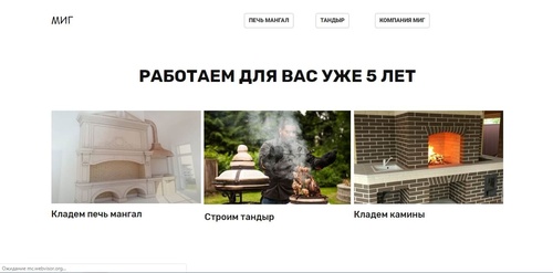 Наша разработка сайта Кровля